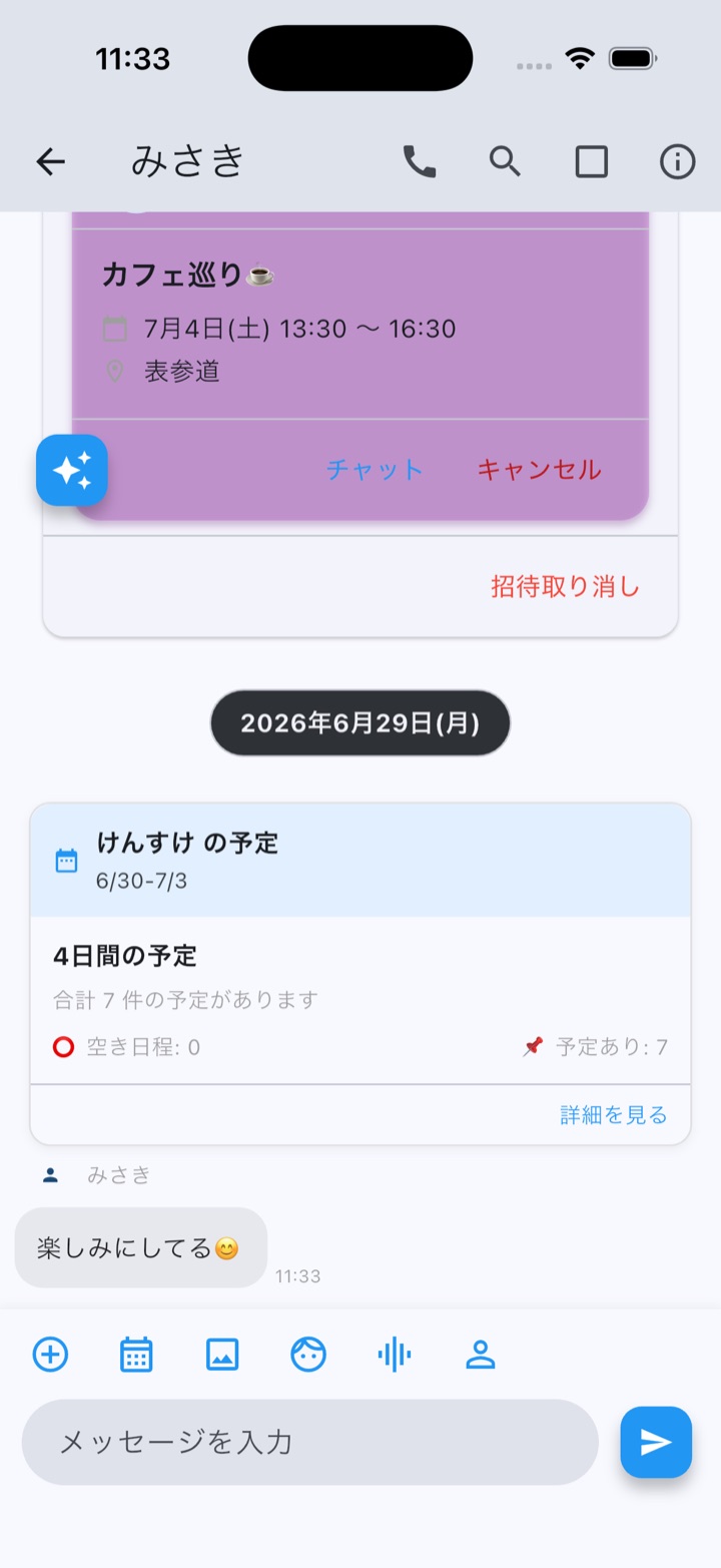 チャットでの予定共有画面