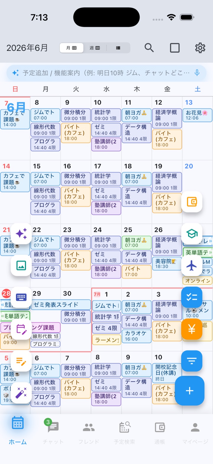 月表示カレンダーのホーム画面