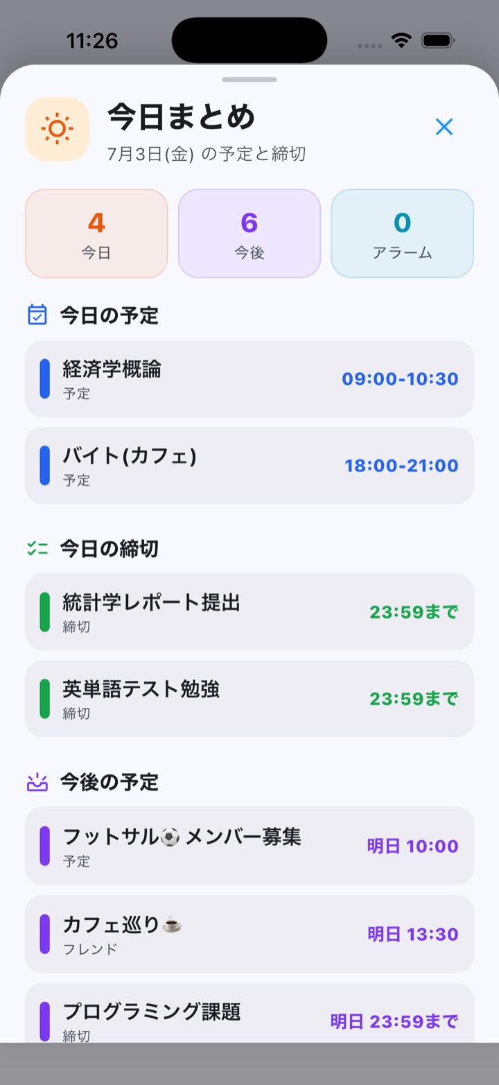今日の予定・締切・アラームをまとめて確認できる今日まとめ