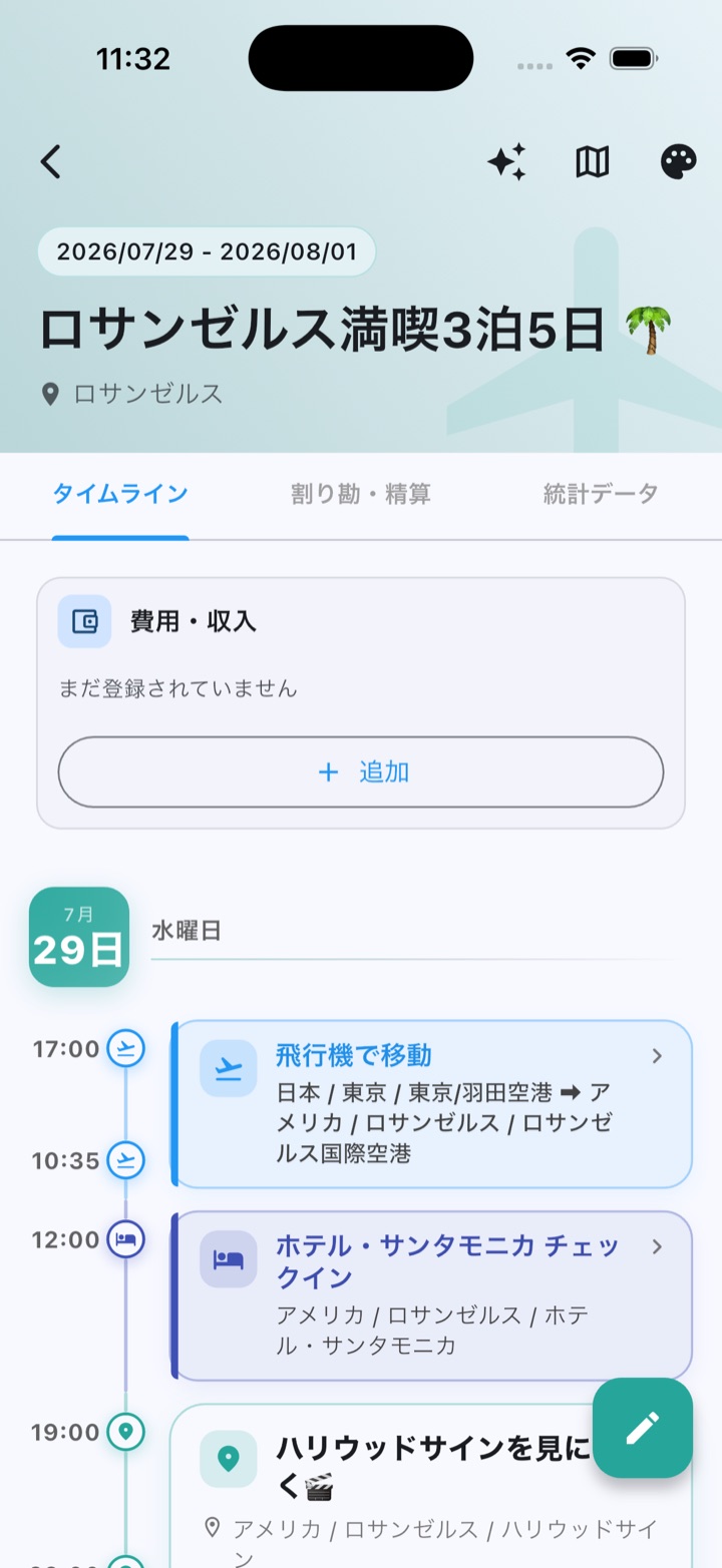 旅行のタイムライン画面