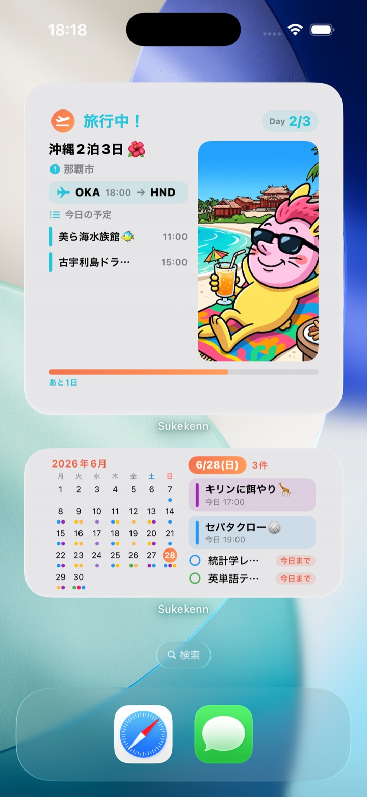 ホーム画面ウィジェット